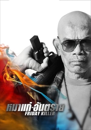 Friday Killer (2011) Hindi Dual Audio [780MB] HD Poster Download - Filmyzilla