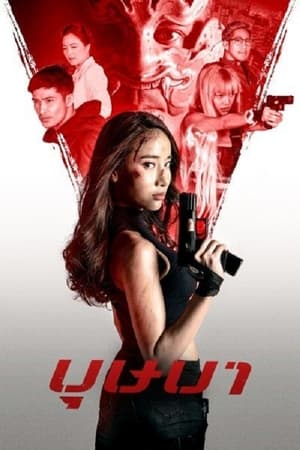 The Secret Weapon 2021 Hindi Dual Audio – HD Poster Download - Filmyzilla